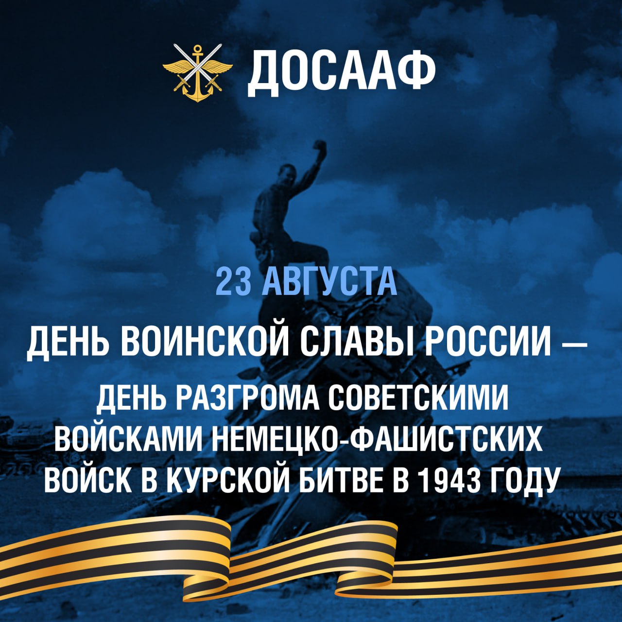 Курская битва — переломный момент Великой Отечественной войны